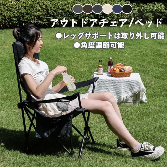 1 丈夫 プレゼント 父の日 母の日 アウトドア用品 持ち運び シングルチェア シングルベッド 持ち運び可能 軽量仕様 簡易ベッド 速乾 キャンプ 海水浴 お昼寝 介護 体育祭 カラー：ネイビー　カーキ　ブラック　コーヒー　グレー 素材：600Dオックスフォード 重量：約3020g ●折りたたみ可能 ●収納ポケット付き ●お花見やベランダ、お庭等にもおすすめです ●軽くて丈夫なジュラルミンポール採用 耐荷重150kg ●収納ポケット付きなので使用後は折りたたんで持ち運べ可能。 ●リラックスできるアウトドアチェア BBQや登山、野外フェス、運動会、釣り等多用途で使用可能。 【包み込まれる感覚、ハイバック仕様】 人体曲線にフィットする設計を採用します。他社のアウトドア椅子に比べより柔らかい座り心地を実現。 ハイバックデザインにより、頭までしっかりサポートします。 【600Dオックスフォード材質】 座面、背もたれは耐久性の高いボリエステル製のオックスフォードを使用しております。厚地ですが通気性に富んでいて夏場には最適です。 【スチール製から安心で使える】 高品質スチールにより、変形しにくく、強靭性が高く、衝撃に耐えられます。Xの設計、しっかり支えてくれます。 【パッと折り畳んで、パッと設置】 収納袋おまけ付き、取り付け不要。折り畳み式なのでさっとたためて持ち運びにも便利です。 ▼サイズ詳細等の測り方はスタッフ間で統一、徹底はしておりますが、実寸は商品によって若干の誤差(1cm〜3cm )がある場合がございますので、予めご了承ください。 ●製造ロットにより、細部形状の違いや、同色でも色味に多少の誤差が生じます。 ▼商品の色は、撮影時の光や、お客様のモニターの色具合などにより、実際の商品と異なる場合がございます。あらかじめ、ご了承ください。1 丈夫 プレゼント 父の日 母の日 アウトドア用品 持ち運び シングルチェア シングルベッド 持ち運び可能 軽量仕様 簡易ベッド 速乾 キャンプ 海水浴 お昼寝 介護 体育祭 カラー：ネイビー　カーキ　ブラック　コーヒー　グレー 素材：600Dオックスフォード 重量：約3020g ●折りたたみ可能 ●収納ポケット付き ●お花見やベランダ、お庭等にもおすすめです ●軽くて丈夫なジュラルミンポール採用 耐荷重150kg ●収納ポケット付きなので使用後は折りたたんで持ち運べ可能。 ●リラックスできるアウトドアチェア BBQや登山、野外フェス、運動会、釣り等多用途で使用可能。 【包み込まれる感覚、ハイバック仕様】 人体曲線にフィットする設計を採用します。他社のアウトドア椅子に比べより柔らかい座り心地を実現。 ハイバックデザインにより、頭までしっかりサポートします。 【600Dオックスフォード材質】 座面、背もたれは耐久性の高いボリエステル製のオックスフォードを使用しております。厚地ですが通気性に富んでいて夏場には最適です。 【スチール製から安心で使える】 高品質スチールにより、変形しにくく、強靭性が高く、衝撃に耐えられます。Xの設計、しっかり支えてくれます。 【パッと折り畳んで、パッと設置】 収納袋おまけ付き、取り付け不要。折り畳み式なのでさっとたためて持ち運びにも便利です。 ▼サイズ詳細等の測り方はスタッフ間で統一、徹底はしておりますが、実寸は商品によって若干の誤差(1cm〜3cm )がある場合がございますので、予めご了承ください。 ●製造ロットにより、細部形状の違いや、同色でも色味に多少の誤差が生じます。 ▼商品の色は、撮影時の光や、お客様のモニターの色具合などにより、実際の商品と異なる場合がございます。あらかじめ、ご了承ください。