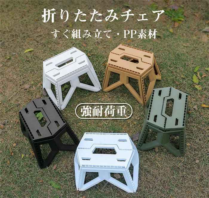 【送料無料】アウトドア チェア 折りたたみ椅子 イス 軽量 折りたたみ 折りたたみチェア コンパクトチェア ソロキャンプ アウトドアチェア ミニチェア PP 野外フェス キャンプ お花見 花火 運動会 折り畳みチェア 持ち運び 収納便利 組み立て簡単