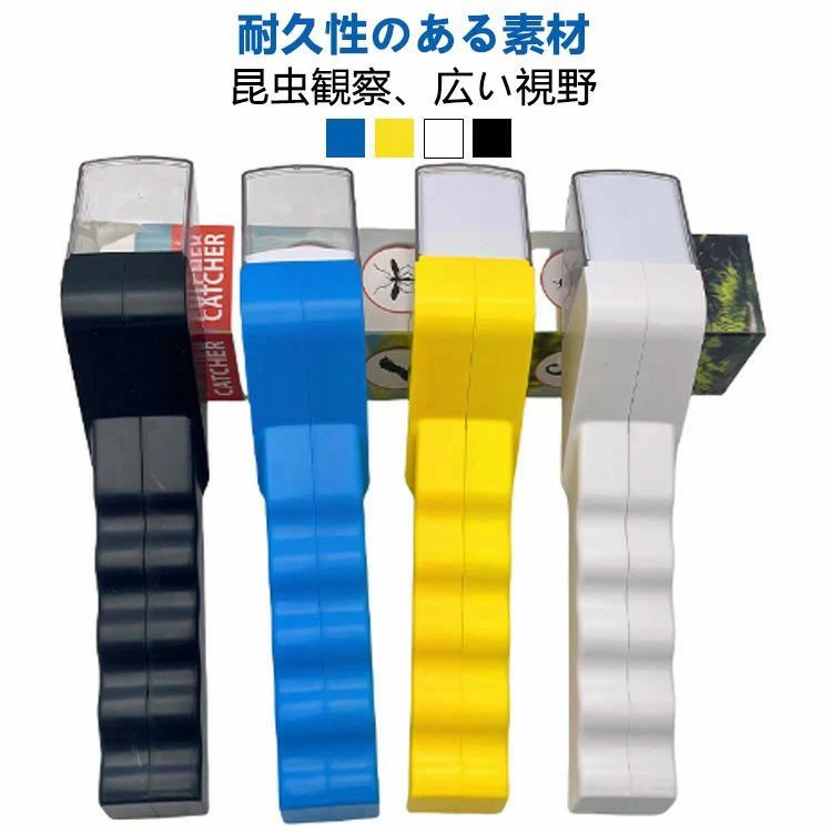 【昆虫観察、広い視野】カメムシ 捕獲器の蓋には、透明度の高い丸い観察窓が採用されており、昆虫の微妙な特徴をあらゆる方向から観察できます。透明なデザインにより、クモを一目で観察でき、クモとの直接接触を避けることができます。お子様は自身の安全を守りながら、昆虫を間近で観察し、観察力を高めることができます。【使いやすい】コバエ取りはシンプルで使いやすい設計です。大きな昆虫も、特別なスキルがなくても簡単に使用できます。親指でスイッチをスライドさせるだけで底板が簡単に開き、捕獲できます。実用的で動物にも優しい昆虫観察・捕獲器です。優しく捕獲して放すことで、昆虫を無傷で自然に戻せるため、昆虫へのダメージを最小限に抑えることができます。【小型で持ち運びに便利】人間工学に基づいて設計されたハンドルは、コンパクトなデザインで片手で持ちやすく、お子様でも楽に持ち運べます。捕獲面積は約5.5×5cm、重さは約110gです。小型で軽量、場所を取らず、持ち運びも簡単なので、いつでもどこでも自然を探検できます。【幅広い用途】この多機能虫取り器は、屋内でも屋外でも使用でき、飛ぶ虫も這う虫も、あらゆる種類の虫を簡単に捕まえることができます。昆虫、ハエ、クモ、スズメバチ、テントウムシ、トンボなどを簡単に捕まえることができます ●製造ロットにより、細部形状の違いや、同色でも色味に多少の誤差が生じます。 ●パッケージは改良のため予告なく仕様を変更する場合があります。 ▼商品の色は、撮影時の光や、お客様のモニターの色具合などにより、実際の商品と異なる場合がございます。あらかじめ、ごください。 ▼生地の特性上、やや匂いが強く感じられるものもございます。数日のご使用や陰干しなどで気になる匂いはほとんど感じられなくなります。 ▼同じ商品でも生産時期により形やサイズ、カラーに多少の誤差が生じる場合もございます。 ▼他店舗でも在庫を共有して販売をしている為、受注後欠品となる場合もございます。予め、ごお願い申し上げます。 ▼出荷前に全て検品を行っておりますが、万が一商品に不具合があった場合は、お問い合わせフォームまたはメールよりご連絡頂けます様お願い申し上げます。速やかに対応致しますのでご安心ください。【昆虫観察、広い視野】カメムシ 捕獲器の蓋には、透明度の高い丸い観察窓が採用されており、昆虫の微妙な特徴をあらゆる方向から観察できます。透明なデザインにより、クモを一目で観察でき、クモとの直接接触を避けることができます。お子様は自身の安全を守りながら、昆虫を間近で観察し、観察力を高めることができます。【使いやすい】コバエ取りはシンプルで使いやすい設計です。大きな昆虫も、特別なスキルがなくても簡単に使用できます。親指でスイッチをスライドさせるだけで底板が簡単に開き、捕獲できます。実用的で動物にも優しい昆虫観察・捕獲器です。優しく捕獲して放すことで、昆虫を無傷で自然に戻せるため、昆虫へのダメージを最小限に抑えることができます。【小型で持ち運びに便利】人間工学に基づいて設計されたハンドルは、コンパクトなデザインで片手で持ちやすく、お子様でも楽に持ち運べます。捕獲面積は約5.5×5cm、重さは約110gです。小型で軽量、場所を取らず、持ち運びも簡単なので、いつでもどこでも自然を探検できます。【幅広い用途】この多機能虫取り器は、屋内でも屋外でも使用でき、飛ぶ虫も這う虫も、あらゆる種類の虫を簡単に捕まえることができます。昆虫、ハエ、クモ、スズメバチ、テントウムシ、トンボなどを簡単に捕まえることができます ●製造ロットにより、細部形状の違いや、同色でも色味に多少の誤差が生じます。 ●パッケージは改良のため予告なく仕様を変更する場合があります。 ▼商品の色は、撮影時の光や、お客様のモニターの色具合などにより、実際の商品と異なる場合がございます。あらかじめ、ごください。 ▼生地の特性上、やや匂いが強く感じられるものもございます。数日のご使用や陰干しなどで気になる匂いはほとんど感じられなくなります。 ▼同じ商品でも生産時期により形やサイズ、カラーに多少の誤差が生じる場合もございます。 ▼他店舗でも在庫を共有して販売をしている為、受注後欠品となる場合もございます。予め、ごお願い申し上げます。 ▼出荷前に全て検品を行っておりますが、万が一商品に不具合があった場合は、お問い合わせフォームまたはメールよりご連絡頂けます様お願い申し上げます。速やかに対応致しますのでご安心ください。