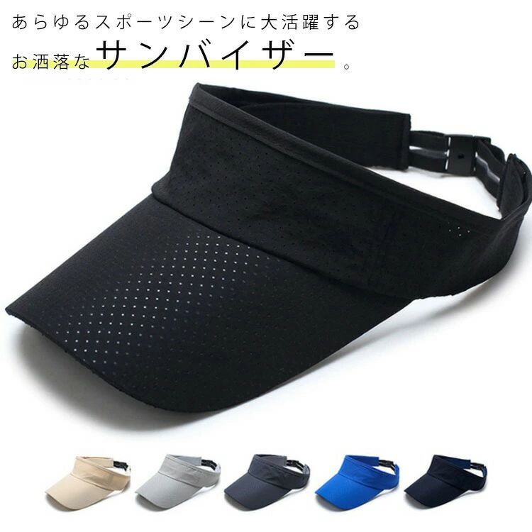 サンバイザー メンズ 日除け帽子 メッシュ シンプル キャップ UVカット 日焼け防止 紫外線対策 ランニング アウトドア スポーツ 速乾 通気性 お洒落