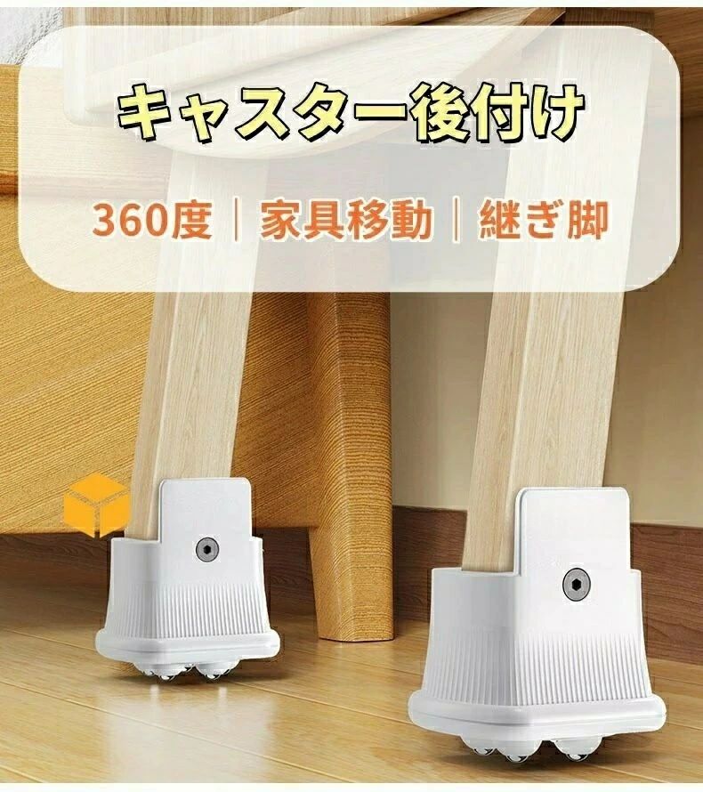 ボールキャスター 4個セット 保護 幅調整可能 テーブル用 チェアパッド 折りたたみ家具対応 机 北欧風 キャスター後付け 家具移動キャスター 椅子 チェアマット [2]