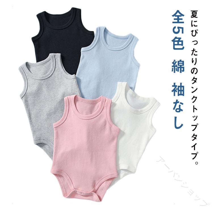 ロンパース 肌着 下着 タンクトップ インナー 女の子 男の子 ボディ Tシャツ 新生児 赤ちゃん 女児 男児 綿 コットン 袖なし シンプル 無地 全5色 普段使い お出かけ
