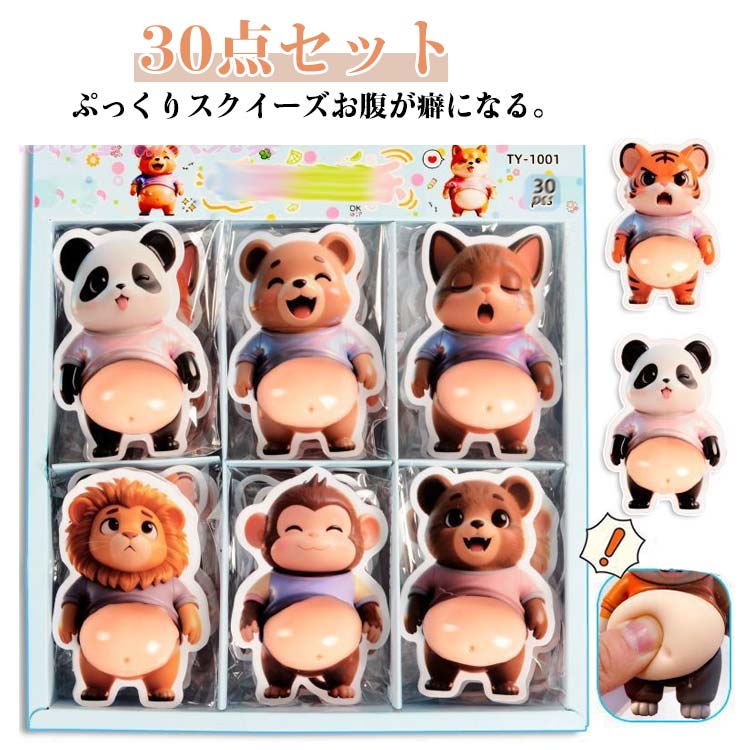 かわいい 30点セット 立体ステッカー スクイーズシール マシュマロシール ぷにぷにシール 3Dお腹 スクイーズ おしりシール ご褒美シール 動物 パンダ 猿 ライオン くま キッズ シール帳 デコレーション ストレス解消 おもちゃ ぷにぷにシール 大人 magnet-p01-10023896 マグネットショッピングスプリー パッケージ画像