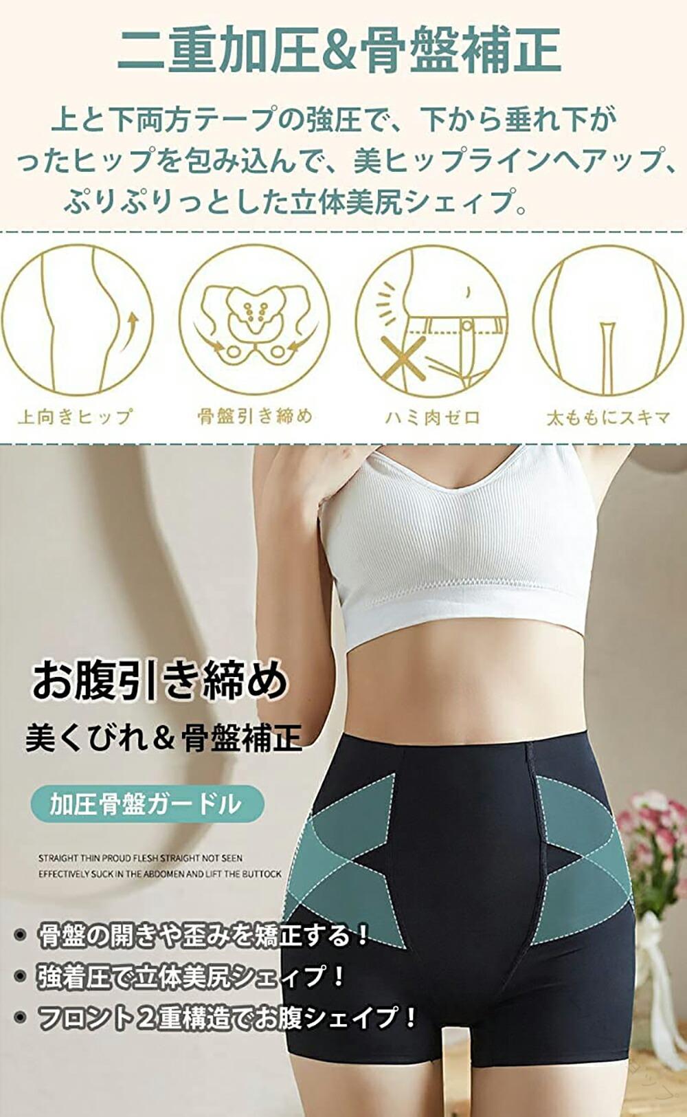 商品詳細素材素材：ナイロン+ポリウレタンサイズ色ブラック、スキンカラー商品内容[2枚セット] 優しい生地：通気生地を採用して、発汗吸収性、ストレッチ性あり、柔らかい肌触りと優しい被り心地がポイントの補正下着です。骨盤、美尻、産後ショーツとして、履くだけぽっこりお腹、骨盤の開きや歪み、垂れたお尻にサヨナラと快適な動きやすさに徹底的にこだわり、敏感肌でも安心な履き心地の骨盤パンツです。女性らしい丸くて上向きのヒップを作る3D立体美尻。後腰から骨盤まで均一の強圧効果で骨盤を優しく補正、産後の骨盤開きや健康トラブルの原因で骨盤の歪みを矯正する。ヒップ全体を左右、下からしっかりホールド。美尻＆ヒップアップ： 上と下両方テープの強圧で、下から垂れ下がったヒップを包み込んで、美ヒップラインへアップ、ぷりぷりっとした立体美尻シェィプ産後＆骨盤補正： 左右両側の骨盤にズレのテープを追加押さえ、均一の強圧効果で産後や健康トラブルの原因で骨盤の開きや歪みを補正する。お腹引き締め：フロント2重生地の構造で、ぽっこりお腹を包み込み、程よい締めつけで、スッキリウエストダウン普段の補正下着として見せパンとして1日着ても快適、気になる下半身をトータルメイクをしたい女性にお勧めです。生産国made in china注意点【商品の色味について】●商品写真はできる限り実物の色に近づけるよう加工しておりますが、お客様が使用する※モニター発色の具合により色合いが異なって見える場合がございます。【生産について】●機械による生産の為、生地の継ぎ目の若干のズレやほつれなど、形やサイズに多少の誤差が生じる場合がございます。●同じ商品でも“生産時期”や“カラー“により形やサイズに多少の“誤差“が生じる場合もございます。詳しくは商品画像や実寸サイズにてご確認くださいませ。●プリント生地の商品については、生地の裁断・縫製方法により写真と同様の柄が出ない場合がございます。【サイズについて】●表記しているサイズは平置きで採寸ですので若干の誤差が生じる場合がございます【商品について】●表記している商品以外のものはセットではございません。●濃色品は多少色落ちすることがあります，ご注意ください。※皆様により良い商品をより安くご提供させて頂けますよう、ご注文完了後のご交換・キャンセル・及び不良品以外のご返品・ご交換はお受け致しておりません。 お注文の際は、サイズ・カラー等よくご確認の上、ご注文くださいますようお願い申し上げます。※予め十分ご確認の上、ご注文頂きますようお願い申し上げます。 .レディース 向け 補正下着 で 産後 の 骨盤 ケア に最適 な ガードルショーツ と 骨盤パンツ です。お腹 や 下腹 の 引き締め と ヒップアップ 効果 があり、敏感肌 にも優しい 綿 素材 を 使用。骨盤 なめらかホールド 機能 で 骨盤矯正 をサポートします。。 指定された配送時間は承っておりません。【アーバンショップ】商品詳細素材素材：ナイロン+ポリウレタンサイズ色ブラック、スキンカラー商品内容[2枚セット] 優しい生地：通気生地を採用して、発汗吸収性、ストレッチ性あり、柔らかい肌触りと優しい被り心地がポイントの補正下着です。骨盤、美尻、産後ショーツとして、履くだけぽっこりお腹、骨盤の開きや歪み、垂れたお尻にサヨナラと快適な動きやすさに徹底的にこだわり、敏感肌でも安心な履き心地の骨盤パンツです。女性らしい丸くて上向きのヒップを作る3D立体美尻。後腰から骨盤まで均一の強圧効果で骨盤を優しく補正、産後の骨盤開きや健康トラブルの原因で骨盤の歪みを矯正する。ヒップ全体を左右、下からしっかりホールド。美尻＆ヒップアップ： 上と下両方テープの強圧で、下から垂れ下がったヒップを包み込んで、美ヒップラインへアップ、ぷりぷりっとした立体美尻シェィプ産後＆骨盤補正： 左右両側の骨盤にズレのテープを追加押さえ、均一の強圧効果で産後や健康トラブルの原因で骨盤の開きや歪みを補正する。お腹引き締め：フロント2重生地の構造で、ぽっこりお腹を包み込み、程よい締めつけで、スッキリウエストダウン普段の補正下着として見せパンとして1日着ても快適、気になる下半身をトータルメイクをしたい女性にお勧めです。生産国made in china注意点【商品の色味について】●商品写真はできる限り実物の色に近づけるよう加工しておりますが、お客様が使用する※モニター発色の具合により色合いが異なって見える場合がございます。【生産について】●機械による生産の為、生地の継ぎ目の若干のズレやほつれなど、形やサイズに多少の誤差が生じる場合がございます。●同じ商品でも“生産時期”や“カラー“により形やサイズに多少の“誤差“が生じる場合もございます。詳しくは商品画像や実寸サイズにてご確認くださいませ。●プリント生地の商品については、生地の裁断・縫製方法により写真と同様の柄が出ない場合がございます。【サイズについて】●表記しているサイズは平置きで採寸ですので若干の誤差が生じる場合がございます【商品について】●表記している商品以外のものはセットではございません。●濃色品は多少色落ちすることがあります，ご注意ください。※皆様により良い商品をより安くご提供させて頂けますよう、ご注文完了後のご交換・キャンセル・及び不良品以外のご返品・ご交換はお受け致しておりません。 お注文の際は、サイズ・カラー等よくご確認の上、ご注文くださいますようお願い申し上げます。※予め十分ご確認の上、ご注文頂きますようお願い申し上げます。 .レディース 向け 補正下着 で 産後 の 骨盤 ケア に最適 な ガードルショーツ と 骨盤パンツ です。お腹 や 下腹 の 引き締め と ヒップアップ 効果 があり、敏感肌 にも優しい 綿 素材 を 使用。骨盤 なめらかホールド 機能 で 骨盤矯正 をサポートします。。 指定された配送時間は承っておりません。【アーバンショップ】