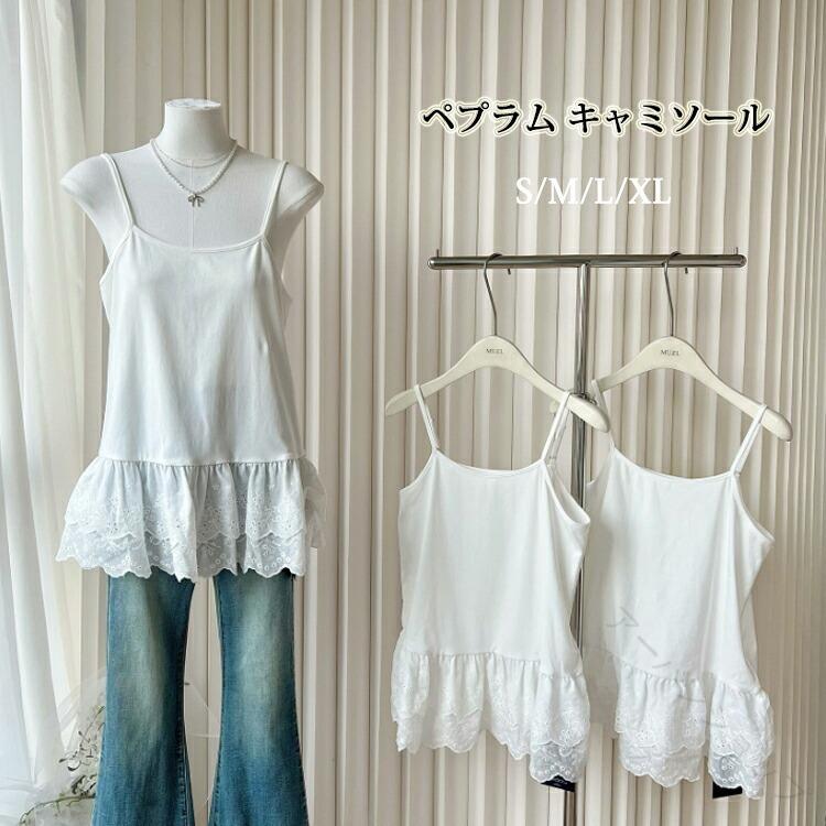 素材：30%-50%ポリエステル★おススメ: S45-50kg M50-55kg L55-60kg XL60-65kg★カラー：ホワイト。※店頭及び屋外での撮影画像は、光の当たり具合で色味が違って見える場合があります。またご覧いただきますモニターや使用環境により実際の商品と多少色味が異なって表示される場合がございます。.レディース 向け の キャミソール インナー トップス は ペプラム デザイン で 重ね着 に ぴったり な タンクトップ です。ノースリーブ と レース の 組み合わせ が 大人 可愛い 印象 を 与え、ラウンドネック の プルオーバー スタイル で 通勤 や 春夏 の コーデ に 最適 です。体型カバー も 叶える レイヤード 使い が 人気 です。。 指定された配送時間は承っておりません。素材：30%-50%ポリエステル★おススメ: S45-50kg M50-55kg L55-60kg XL60-65kg★カラー：ホワイト。※店頭及び屋外での撮影画像は、光の当たり具合で色味が違って見える場合があります。またご覧いただきますモニターや使用環境により実際の商品と多少色味が異なって表示される場合がございます。.レディース 向け の キャミソール インナー トップス は ペプラム デザイン で 重ね着 に ぴったり な タンクトップ です。ノースリーブ と レース の 組み合わせ が 大人 可愛い 印象 を 与え、ラウンドネック の プルオーバー スタイル で 通勤 や 春夏 の コーデ に 最適 です。体型カバー も 叶える レイヤード 使い が 人気 です。。 指定された配送時間は承っておりません。