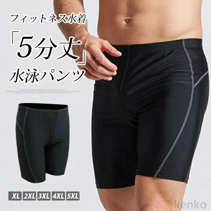 【送料無料水泳パンツ 水着 メンズ スイミングパンツ 大きいサイズ スイムパンツ ...