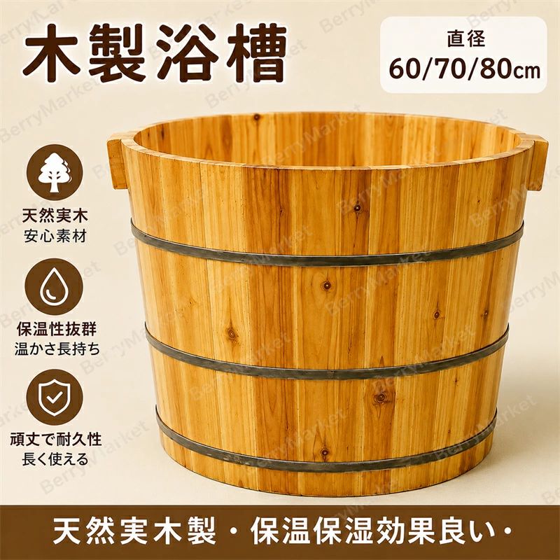 浴槽 浴槽 簡易風呂 天然木製浴槽 大人用 置き型浴槽バスタブ お風呂グッズ バスタブ ポータブルバスタブ リラックス 家庭用 天然木製浴槽 成人風呂バケツ 湯おけ保温 お風呂