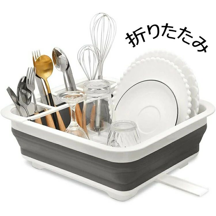 【商品コード】：y812602【カラー】グレー素材：PP+TPR商品の寸法: 31D x 36.5W x 12H cm商品の推奨用途: 食器取り付けタイプ: カウンタートップマウント商品の重量: 531 グラム特徴: 折りたたみ可能生産国:中国【この商品について】【便利に使える水切りかご】食器（平皿・お椀・お箸とか）をきれいに洗った後、直接水切りかごに載せます。平皿が重ならないので早く乾けます。お箸やスプーンなどを立てられる仕切りが付いており、便利に使えます。かごの形なので割れる心配も不要です。【自然に水が切れて衛生的】360度自由に取り付ける水はけ用のミニトレーが付いており、シンクに合わせて楽に水切りできます。折りたためるので従来の水切りかごと比べて省スペースで、持ち運び便利です。キッチンが狭く、物を増やしたくない方に最適です。【排水・貯水できる洗い桶】止水栓を入れ、水を貯めて洗い桶として使えて、食器洗いを効率できに早く終わらせます。節水でき、洗剤の量も少なく済むので経済的です。洗った後止水栓を抜けば排水できます。果物や野菜なども対応できます。【無臭無毒・安全性高いディッシュラック】PP+TPR食品級の材料で作られ、においがなく、ディッシュラックとしてはもちろん、野菜洗い用の洗い桶としても安全に使えます。底に滑り止めの足が付いており、ぬめりやカビの発生を抑えることができ、清潔に使えます。※手動測定による1・3mmの測定偏差を許容してください。※モニターや光の効果が異なるため、実際の色は写真の色と若干異なる場合があります。※仕様・デザインは改良のため予告なく変更することがあります。 不良品についての説明基づいて掲載しています【商品コード】：y812602【カラー】グレー素材：PP+TPR商品の寸法: 31D x 36.5W x 12H cm商品の推奨用途: 食器取り付けタイプ: カウンタートップマウント商品の重量: 531 グラム特徴: 折りたたみ可能生産国:中国【この商品について】【便利に使える水切りかご】食器（平皿・お椀・お箸とか）をきれいに洗った後、直接水切りかごに載せます。平皿が重ならないので早く乾けます。お箸やスプーンなどを立てられる仕切りが付いており、便利に使えます。かごの形なので割れる心配も不要です。【自然に水が切れて衛生的】360度自由に取り付ける水はけ用のミニトレーが付いており、シンクに合わせて楽に水切りできます。折りたためるので従来の水切りかごと比べて省スペースで、持ち運び便利です。キッチンが狭く、物を増やしたくない方に最適です。【排水・貯水できる洗い桶】止水栓を入れ、水を貯めて洗い桶として使えて、食器洗いを効率できに早く終わらせます。節水でき、洗剤の量も少なく済むので経済的です。洗った後止水栓を抜けば排水できます。果物や野菜なども対応できます。【無臭無毒・安全性高いディッシュラック】PP+TPR食品級の材料で作られ、においがなく、ディッシュラックとしてはもちろん、野菜洗い用の洗い桶としても安全に使えます。底に滑り止めの足が付いており、ぬめりやカビの発生を抑えることができ、清潔に使えます。※手動測定による1・3mmの測定偏差を許容してください。※モニターや光の効果が異なるため、実際の色は写真の色と若干異なる場合があります。※仕様・デザインは改良のため予告なく変更することがあります。 不良品についての説明基づいて掲載しています