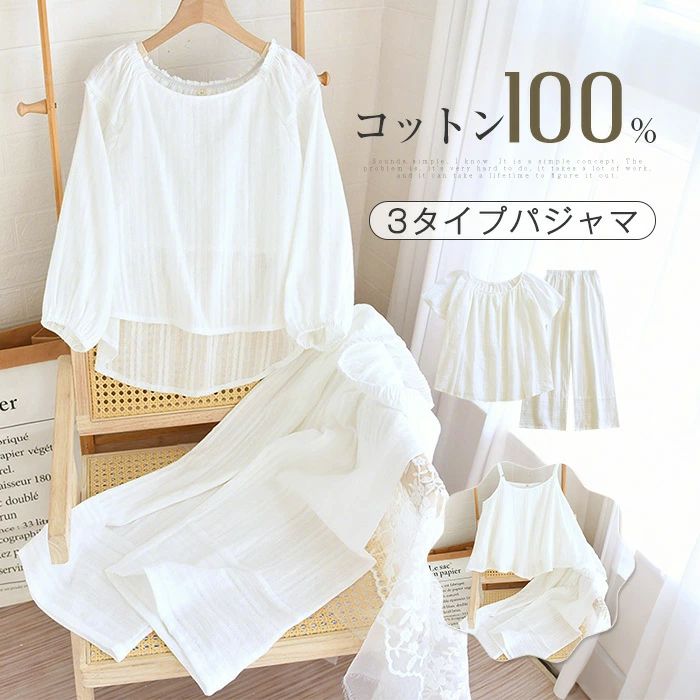 3タイプ コットン100% パジャマ レディース ルームウェア 7分丈パンツ 半袖 キャミソール 7分袖 薄手 パンツ ロング丈パンツ 涼