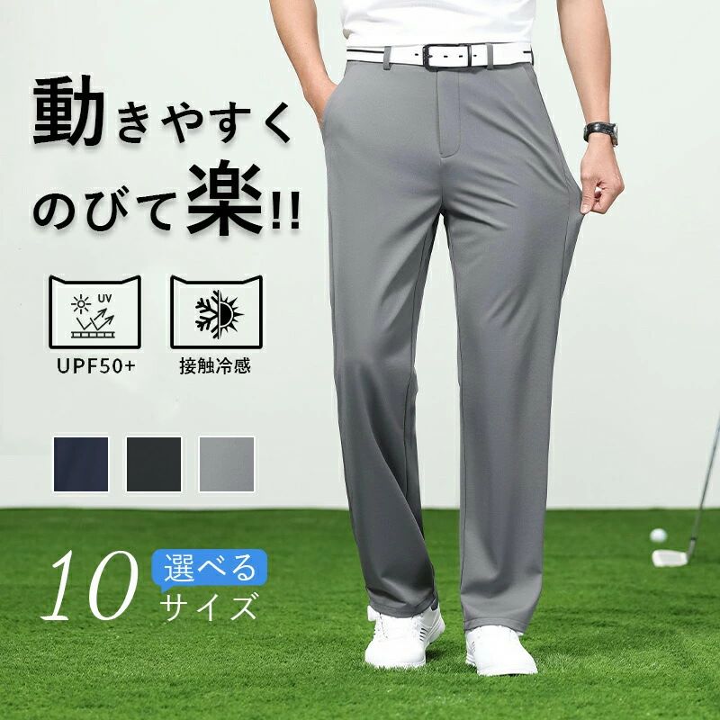 春夏兼用 ズボン ゴルフウェア 裾上げ仕様 無地 スポーツウェア ロングパンツ 動き...