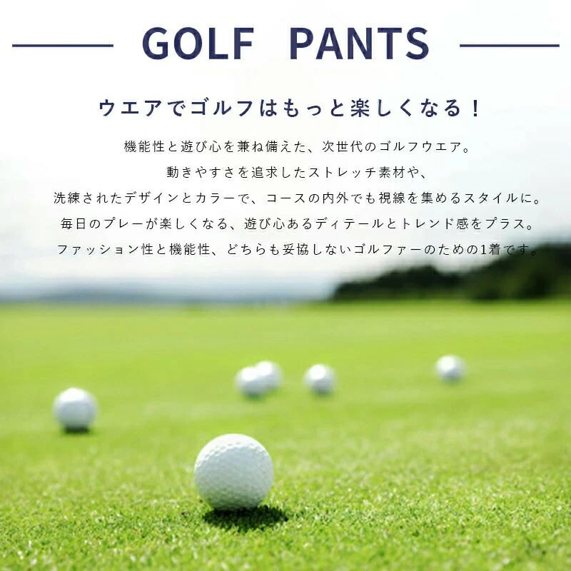 春夏兼用 ズボン ゴルフウェア 裾上げ仕様 無地 スポーツウェア ロングパンツ 動き...