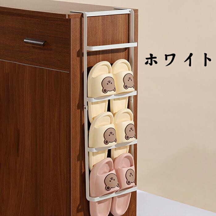 玄関 スリッパ 収納 引っ掛け 壁掛け 玄関収納 靴箱 省スペース シンプル おしゃれ...
