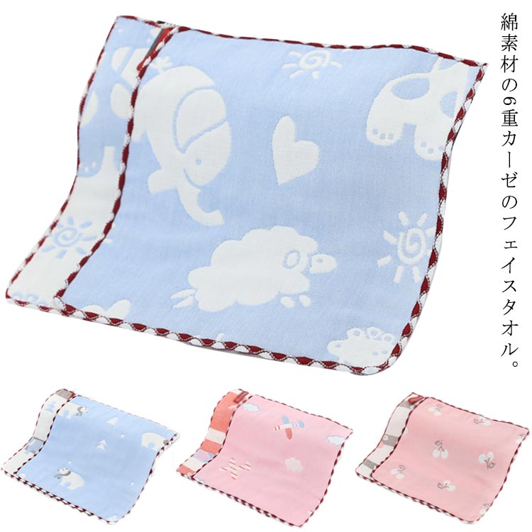 フェイスタオル 6重ガーゼ キッズ 綿100％ ガーゼタオル 3枚組 25*25cm コットン 子供用 ベビー 赤ちゃん タオル ループ付き 通気性 吸水性 速乾 子ども タオル たおる 入学 入園 幼稚園 保育園 お風呂 バス用品 かわいい 柄 贈り物 ギフト 出産祝い 出産準備 北欧 送料無料