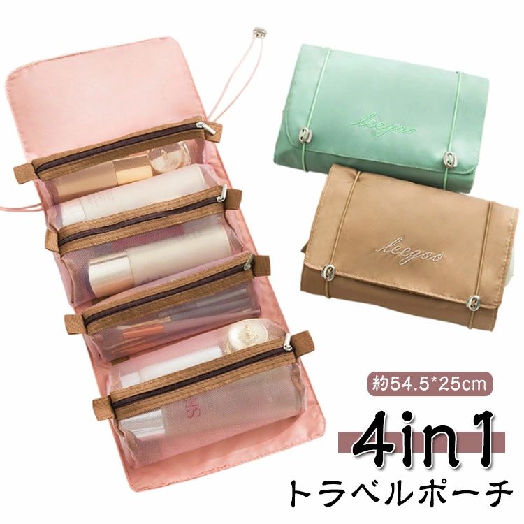 メイク 化粧品 温泉 吊り下げ 旅行 4in1 コンパクト コスメポーチ セット 大容量 おしゃれ 仕切り ポーチ 便利グッズ ポーチ 洗面用具 トラベルグッズ 旅行グッズ 風呂 洗面道具 トラベルポーチ レディース