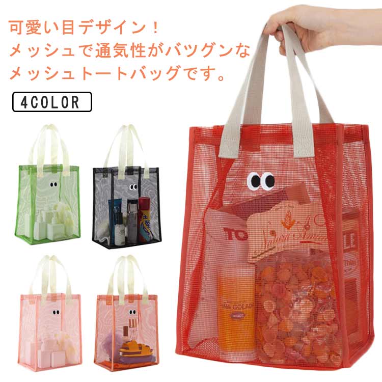 大人 ビーチバッグ 温泉バッグ 水陸両用 スパバッグ 手提げバッグ プールバッグ スパバッグ メッシュ トラベルグッズ プール ビーチ サウナジム ヨガ 旅行 温泉 銭湯 お風呂 お風呂バッグ
