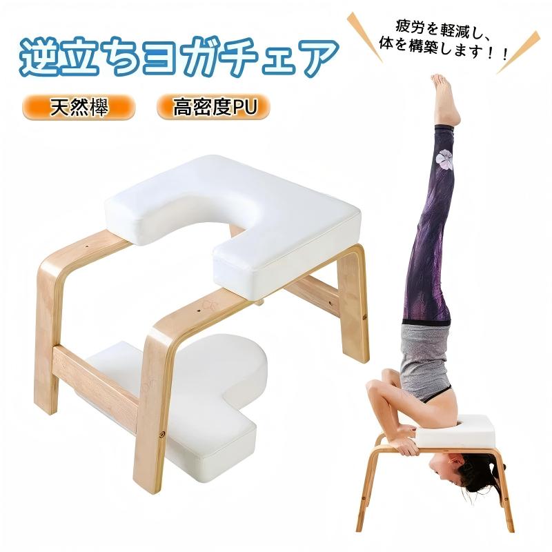 商品詳細サイズ 63x37.5x39CM重量 6kg特徴 【独特でなプロのデザイン】ヨガ逆立ち椅子は人間工学に基づいたデザインを採用し、とても新型です。伝統的な逆立ちはアームで体を支える必要があります。この逆立ちスツールは逆立ちを助けてくれて、肩で体重を支え、もっと簡単に逆立ちます。これは初心者のヨガ愛好家の素晴らしい選択です。構造が簡単で持ち運びやすくて、ヨガ愛好家に大人気になります。【快適で安全】スチールフレームと比べて、これはもっと環境に優しい無垢材を採用して作られております。しかもフレームは物理工学に基づいて設計しており、超耐圧性を備えております。更に高密度のPUフォームパッドを備えているので、逆さまに立ったときにもっと快適に感じられます。【さまざまな機能】ヨガ逆立ち椅子は逆立ちして助けるだけではなく、しかも他のヨガの練習にも役立ちます。例えば、ヨガのエクササイズ、腰のエクササイズ、脚のエクササイズ、ヒップのエクササイズ、及び他の多くのヨガのポーズです。更にこれをソファーや靴替え用スツールとしても使用でき、多機能なスツールです。【利点が尽きない】循環を改善し、ストレスを減らします。 弛み防止し、老化防止します。 体の機能を増やします 免疫力を高めます。消化を改善し、バランスを改善します 筋肉とコア強さを改善します。注意 産地:Made in CHINA商品は簡易包装でお送り致します。▼お使いのモニターによっては、実際の色と若干異なって見える場合があります。製造時期によりデザインや仕様に若干の変更がある場合がございます。ご了承ください。▼実寸は素人採寸ですので、多少の誤差はご了承願います。▼この商品は当店実店舗でも販売しております。在庫数の更新は随時行っておりますが、お買い上げいただいた商品が、品切れになってしまうこともございます。その場合、お客様には必ず連絡をいたしますが、万が一入荷予定がない場合は、キャンセルさせていただく場合もございますことをあらかじめご了承ください。指定された配送時間は承っておりません。【01 marche】ヨガチェア ヨガスツール 逆立ちチェア ヨガ ピラティス その他 豊富な品揃え ホワイト ブラック レッド ブルー グリーン パープル商品詳細サイズ 63x37.5x39CM重量 6kg特徴 【独特でなプロのデザイン】ヨガ逆立ち椅子は人間工学に基づいたデザインを採用し、とても新型です。伝統的な逆立ちはアームで体を支える必要があります。この逆立ちスツールは逆立ちを助けてくれて、肩で体重を支え、もっと簡単に逆立ちます。これは初心者のヨガ愛好家の素晴らしい選択です。構造が簡単で持ち運びやすくて、ヨガ愛好家に大人気になります。【快適で安全】スチールフレームと比べて、これはもっと環境に優しい無垢材を採用して作られております。しかもフレームは物理工学に基づいて設計しており、超耐圧性を備えております。更に高密度のPUフォームパッドを備えているので、逆さまに立ったときにもっと快適に感じられます。【さまざまな機能】ヨガ逆立ち椅子は逆立ちして助けるだけではなく、しかも他のヨガの練習にも役立ちます。例えば、ヨガのエクササイズ、腰のエクササイズ、脚のエクササイズ、ヒップのエクササイズ、及び他の多くのヨガのポーズです。更にこれをソファーや靴替え用スツールとしても使用でき、多機能なスツールです。【利点が尽きない】循環を改善し、ストレスを減らします。 弛み防止し、老化防止します。 体の機能を増やします 免疫力を高めます。消化を改善し、バランスを改善します 筋肉とコア強さを改善します。注意 産地:Made in CHINA商品は簡易包装でお送り致します。▼お使いのモニターによっては、実際の色と若干異なって見える場合があります。製造時期によりデザインや仕様に若干の変更がある場合がございます。ご了承ください。▼実寸は素人採寸ですので、多少の誤差はご了承願います。▼この商品は当店実店舗でも販売しております。在庫数の更新は随時行っておりますが、お買い上げいただいた商品が、品切れになってしまうこともございます。その場合、お客様には必ず連絡をいたしますが、万が一入荷予定がない場合は、キャンセルさせていただく場合もございますことをあらかじめご了承ください。指定された配送時間は承っておりません。【01 marche】ヨガチェア ヨガスツール 逆立ちチェア ヨガ ピラティス その他 豊富な品揃え ホワイト ブラック レッド ブルー グリーン パープル