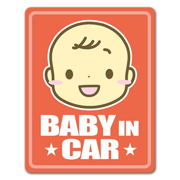 【車ステッカー】赤ちゃん笑顔【BABY IN CAR】ベビーインカー ベイビーインカー 車マグネットステッカー ゆうパケット対応205円〜