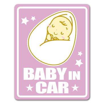 【車ステッカー】赤ちゃん寝顔 おくるみ【BABY IN CAR】ベビーインカー ベイビーインカー 車マグネットステッカー ゆうパケット対応205円〜