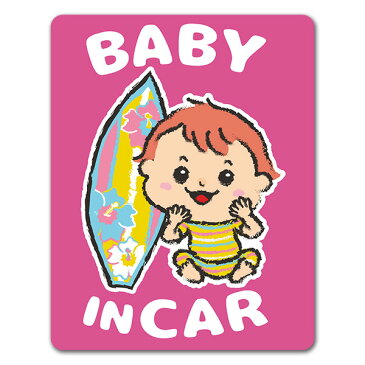 【車ステッカー】赤ちゃんとサーフボード サーフィン【BABY IN CAR】ベビーインカー ベイビーインカー 車マグネットステッカー ゆうパケット対応210円〜