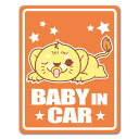 【車ステッカー】ライオンの赤ちゃん【BABY IN CAR】ベビーインカー ベイビーインカー 車マグネットステッカー ゆうパケット対応210円〜