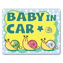 【車ステッカー】かたつむり行列【BABY IN CAR】ベビーインカー ベイビーインカー 車マグネットステッカー ゆうパケット対応210円〜