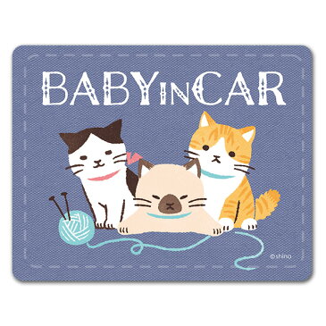 【車ステッカー】三匹のこねこ【BABY IN CAR】ベビーインカー ベイビーインカー 車マグネットステッカー ゆうパケット対応210円〜