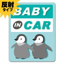 【反射マグネットステッカー】二匹のこどもペンギン 緑【BABY IN CAR】車マグネットステッカー ゆうパケット対応210円～