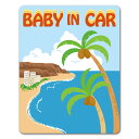 【車ステッカー】海の風景 南国【BABY IN CAR】ベビーインカー ベイビーインカー 車マグネットステッカー ゆうパケット対応210円〜