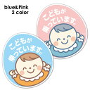 【車ステッカー】笑顔のこども たまご型 選べる全2色【こどもが乗っています】子供が乗っていますダイカット車マグネットステッカー ゆうパケット対応210円~