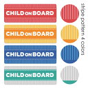 【車ステッカー】ストライプ柄 テキストのみ 選べる全4色【CHILD ON BOARD】チャイルドオンボード 車マグネットステッカー ゆうパケット対応210円〜