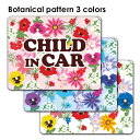 【車ステッカー】ボタニカル柄 テキストのみ 選べる全3色【CHILD IN CAR】チャイルドインカー 車マグネットステッカー ゆうパケット対応210円〜