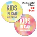 【車ステッカー】文字デザイン マーブルぼかし模様 選べる全2色【KIDS IN CAR】キッズインカー 丸型18cm車マグネットステッカー ゆうパケット対応21...