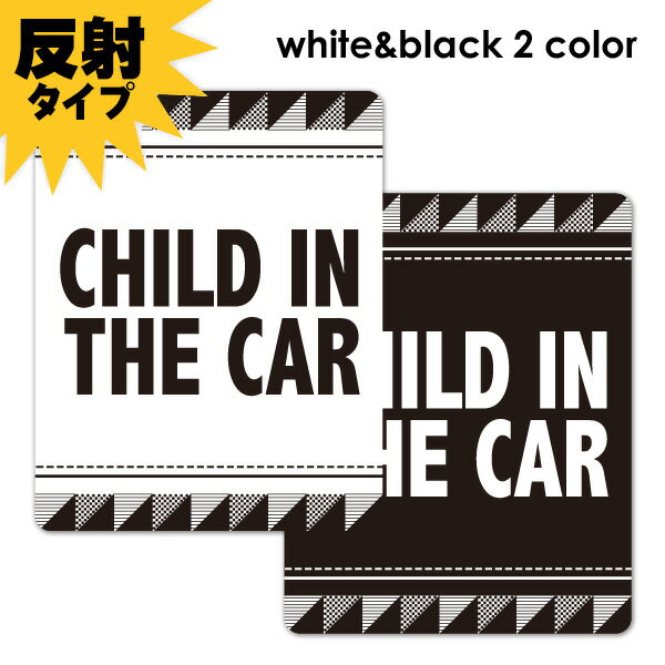 CHILD IN CAR シンプルデザイン 選べる全2色車マグネットステッカー ゆうパケット対応210円～