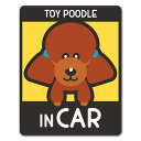 【車ステッカー】トイプードル ラムカット 選べる毛色全3種【TOY POODLE IN CAR】ドッグインカー ペットインカー 車マグネットステッカー ゆうパケット対応210円～