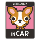 【車ステッカー】チワワ ロングコート 2色 選べる毛色全3種【CHIHUAHUA IN CAR】ドッグインカー ペットインカー 車マグネットステッカー ゆうパケット対応210円～