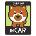 【車ステッカー】柴犬 豆柴 選べる毛色全3種【SHIBA INU IN CAR】ドッグインカー ペットインカー 車マグネットステッカー ゆうパケット対応210円～