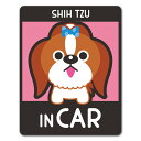 【車ステッカー】シーズー ロングコート 2色 選べる毛色全2種【SHIH TZU IN CAR】ドッグインカー ペットインカー 車マグネットステッカー ゆうパケ...