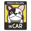 【車ステッカー】フレンチブルドッグ 2色 片パンチ 黒×白【FRENCH BULLDOG IN CAR】ドッグインカー ペットインカー 車マグネットステッカー ゆうパケット対応210円～