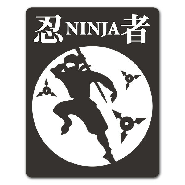 【マグネットステッカー】忍者 シルエット【NINJA】海外手土産 日本土産 日本趣味 車マグネットステッカー ゆうパケット対応210円〜