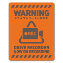 【車ステッカー】ドライブレコーダー搭載車【WARNING】車マグネットステッカー ゆうパケット対応210円〜