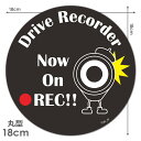 【車ステッカー】ドライブレコーダー搭載車【Now On REC!!】ビッグサイズ 丸型18cm車マグネットステッカー ゆうパケット対応210円〜