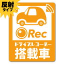 【反射マグネットステッカー】ピクト風イラスト 縦型【ドライブレコーダー搭載車】車マグネットステッカー ゆうパケット対応210円〜