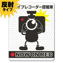 【反射マグネットステッカー】ドライブレコーダー搭載車 ドラレコキャラ フラッシュ 水玉背景【NOW ON REC】車マグネットステッカー ゆうパケット対応210円～