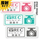 【反射マグネットステッカー】ドライブレコーダー録画中 ストライプデザイン 選べる全3色【NOW ON REC】スリム型 車マグネットステッカー ゆうパケット対応...
