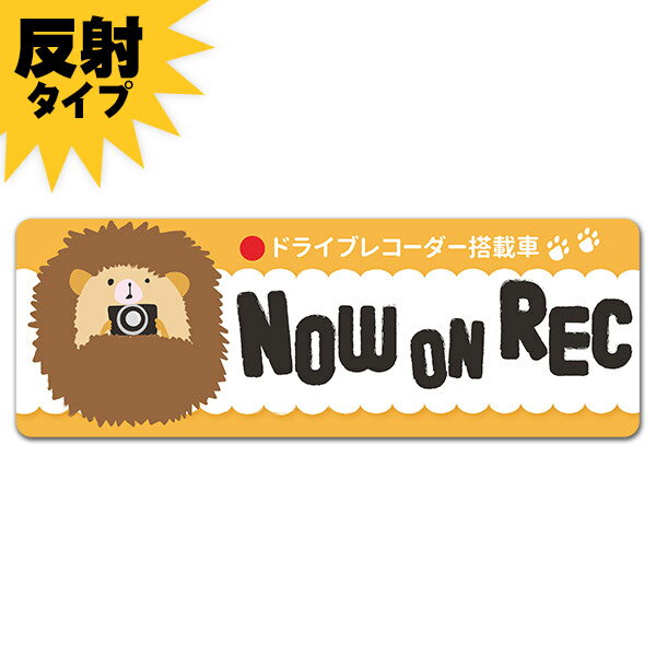 【反射マグネットステッカー】ドライブレコーダー搭載車 ハリネ