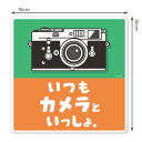 【マグネットステッカー】カメラ好き【いつもカメラといっしょ。】ダイカット車マグネットステッカー ゆうパケット対応210円〜