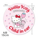 【車ステッカー】ハローキティ 丸型15cm【CHILD IN CAR】チャイルドインカー 車マグネットステッカー ゆうパケット対応210円〜