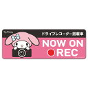 【車ステッカー】マイメロディ ドラレコステッカー ドライブレコーダー搭載車【NOW ON REC】スリム型車マグネットステッカー ゆうパケット対応210円〜