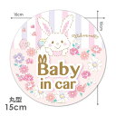 【車ステッカー】ウィッシュミーメル 丸型15cm【BABY IN CAR】ベビーインカー ベイビーインカー 車マグネットステッカー ゆうパケット対応210円〜