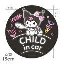 【車ステッカー】クロミ 丸型15cm【C